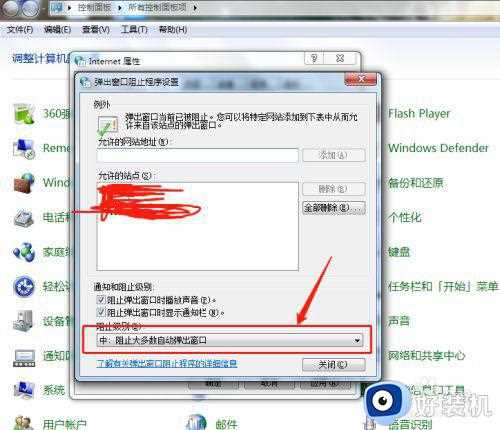 win7关掉弹窗广告怎么设置_win7系统电脑弹窗广告如何彻底关闭