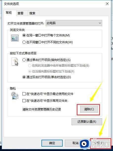 如何取消win10的快速访问_win10怎么取消快速访问