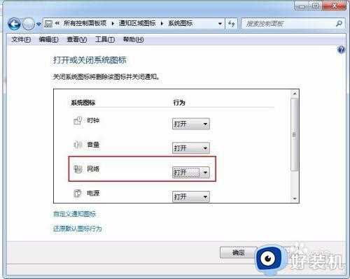 win7看不到本地连接图标怎么办_win7不显示本地连接图标如何恢复