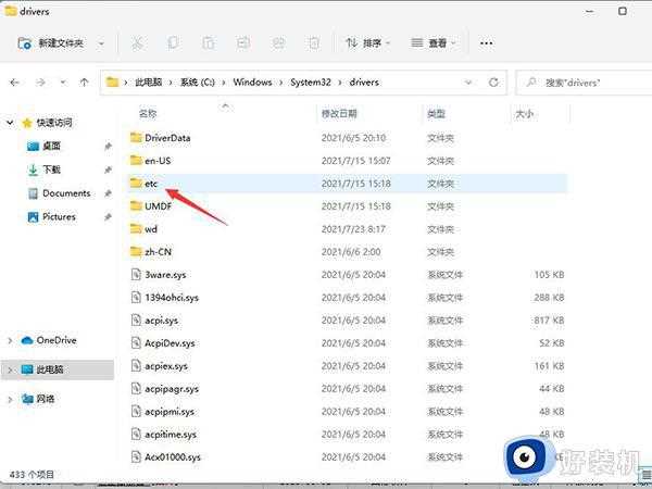 win11的hosts文件在哪里_win11系统hosts文件路径如何打开