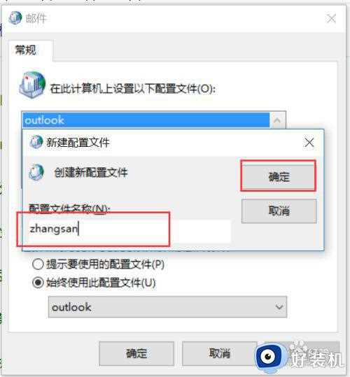 在win10家庭版中设置outlook账户方法_win10如何配置outlook账户