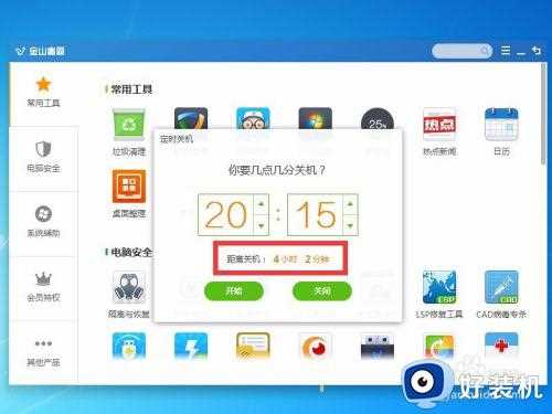 金山毒霸怎么设置自动关机_金山毒霸定时关机设置方法