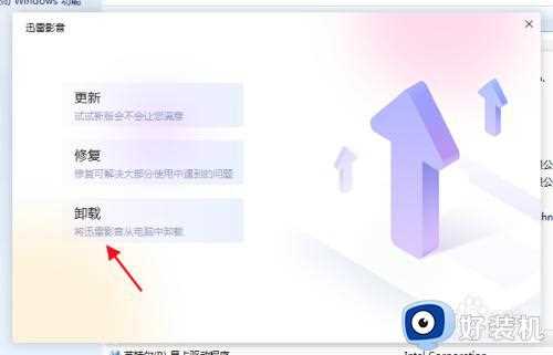 win7卸载迅雷播放器操作方法_win7怎么卸载迅雷播放器