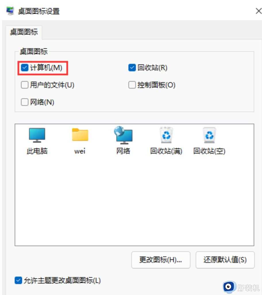 win11图标消失怎么办_win11桌面软件图标消失解决方法