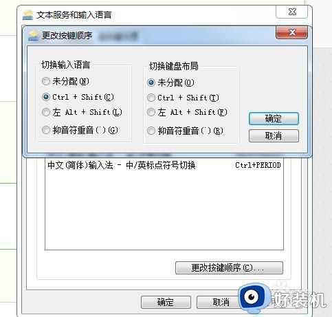 w7输入法切换快捷键怎么设置 _win7切换输入法快捷键设置步骤