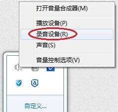 win7立体声混音没有声音怎么办_win7电脑立体声混音没声音修复方法