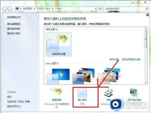 win7电脑屏幕保护色怎么设置_win7如何设置电脑保护色