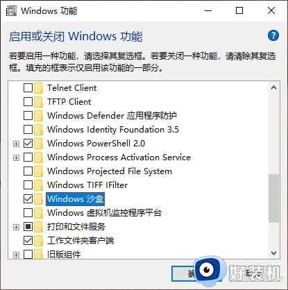 win10自带沙盒怎么用_win10沙盒使用步骤