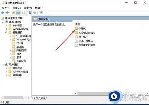 window10锁屏由组织隐藏什么意思_win10锁屏其中某些设置已由组织隐藏解决方法