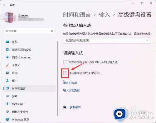 win11语言栏不能隐藏怎么办_win11无法隐藏语言状态栏解决方法