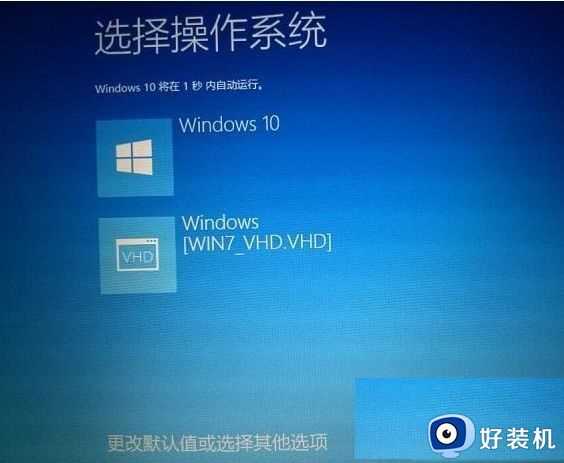 双系统win10只能识别一个系统解决方法