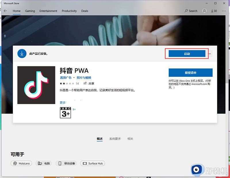 win11运行安卓app教程_win11系统怎么运行安卓app