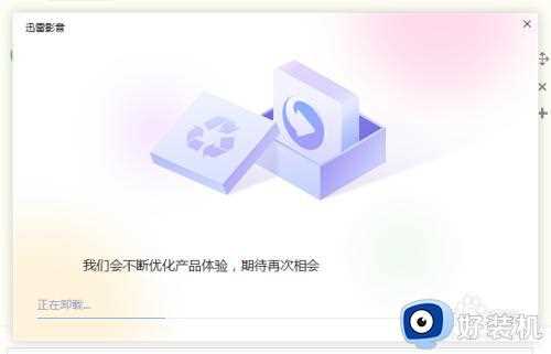 win7卸载迅雷播放器操作方法_win7怎么卸载迅雷播放器