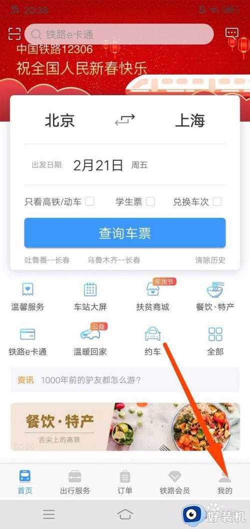 win7 64位系统无法登录12306怎么修复_win7 12306登录不上怎么办