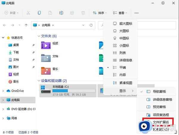 win11文件怎么显示后缀名_文件显示后缀名设置win11方法