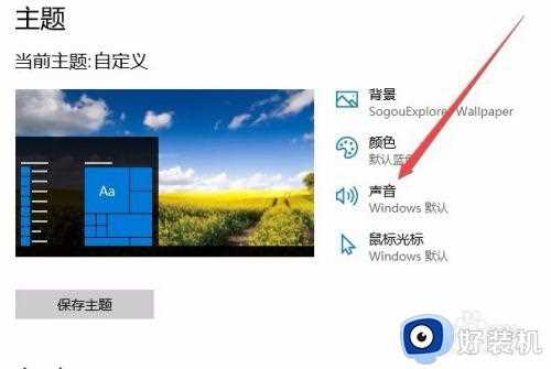 window10怎么关闭提示音_如何关闭window10系统提示音