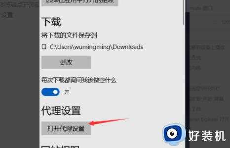 关于win10无法连接代理服务器解决方法