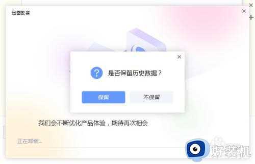 win7卸载迅雷播放器操作方法_win7怎么卸载迅雷播放器