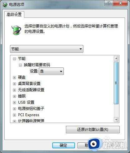 win7怎么更改节电模式_win7节能模式如何设置