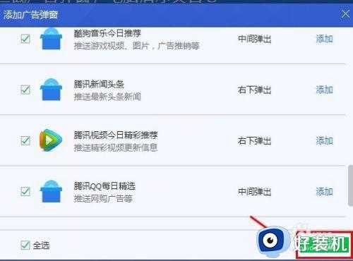 win7乱跳广告弹窗出现怎么办_win7系统一直跳广告如何解决