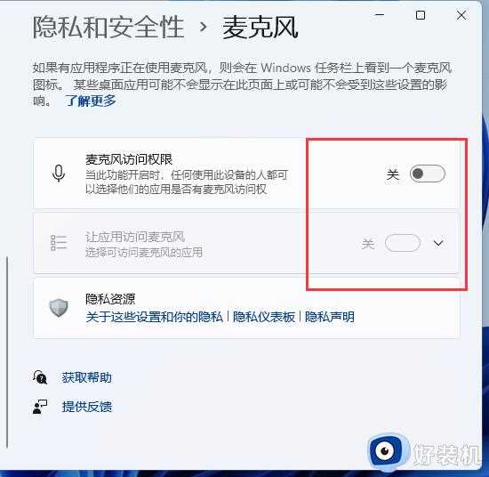 win11怎么开麦克风权限_win11麦克风权限要怎么开启