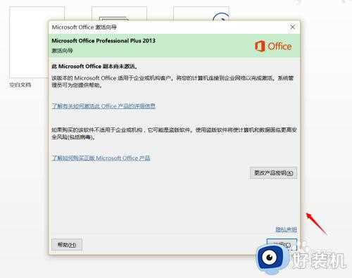 office打开出现激活向导怎么办_office一直出现激活向导处理方法