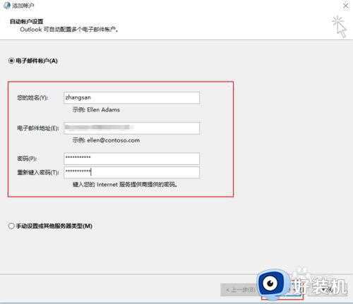 在win10家庭版中设置outlook账户方法_win10如何配置outlook账户