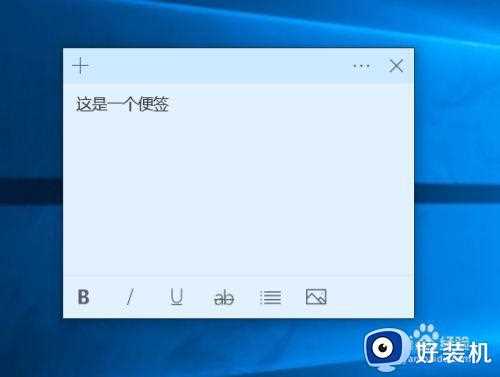 修改win10便签字体大小的方法_win10便签字体大小怎么调