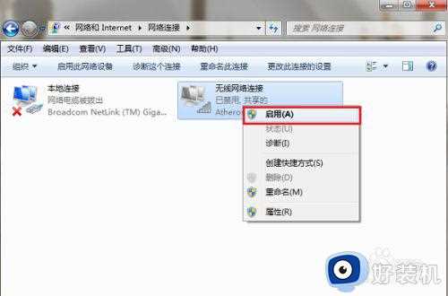 win7系统网络一直转圈怎么解决_win7系统网络一直转圈解决方法