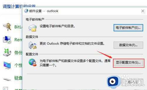 在win10家庭版中设置outlook账户方法_win10如何配置outlook账户