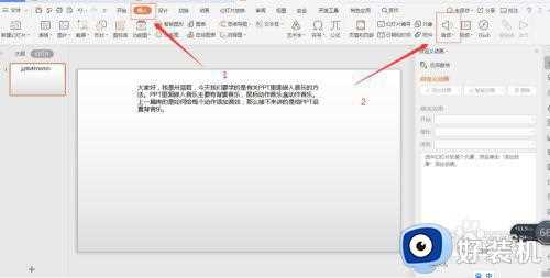 win7系统ppt加背景音乐怎么设置_win7为整个ppt设置背景音乐方法