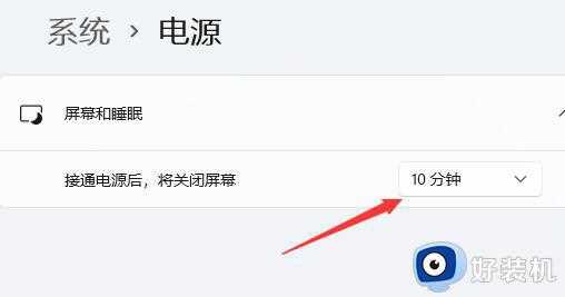 win11怎么设置屏幕待机时间_win11设置屏幕时间的步骤 