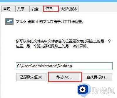 win10 桌面 保存位置修改步骤_win10如何修改桌面默认存储位置