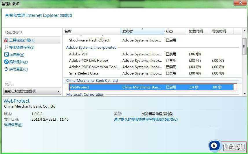 win732位怎么去掉浏览器禁用加载项