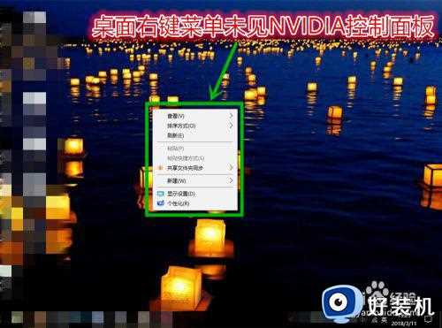 win10 nvidia控制面板怎么添加到右键_win10鼠标右键没有nvidia控制面板如何添加