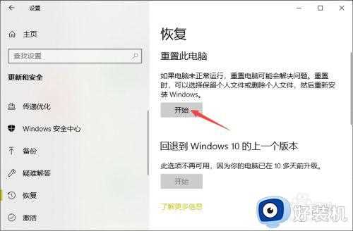 飞行堡垒笔记本怎么恢复出厂设置_飞行堡垒恢复出厂设置操作方法