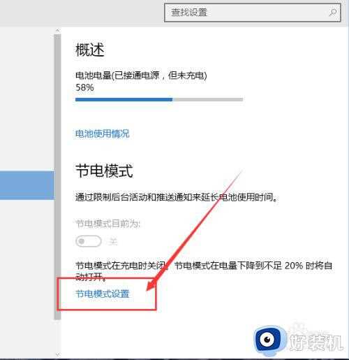 window10台式机自动进入节电模式怎么关闭