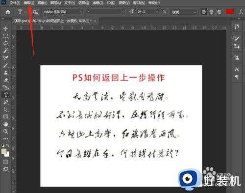 ps返回上一步怎么调出来_ps里如何返回上一步