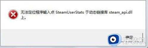 缺少steam_api64.dll文件怎么办_电脑steam_api64.dll文件丢失解决方法