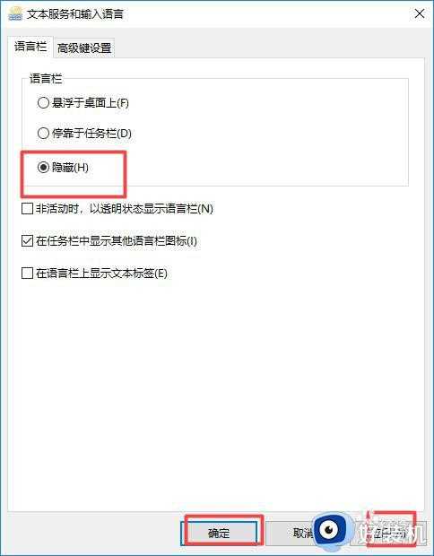 如何设置win10语言栏隐藏_win10怎么隐藏语言栏位置