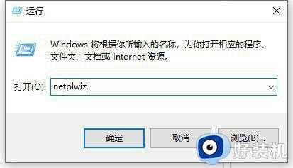 win10绕过开机密码登录的步骤_win10系统如何绕过开机密码登录