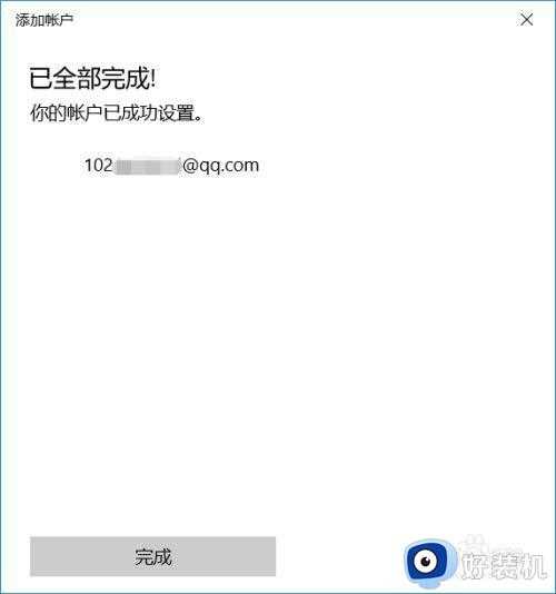 如何在win10邮件添加qq邮箱_win10自带邮箱怎么登陆qq邮箱