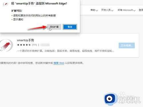 microsoft edge怎么设置鼠标手势_edge浏览器设置鼠标手势方法