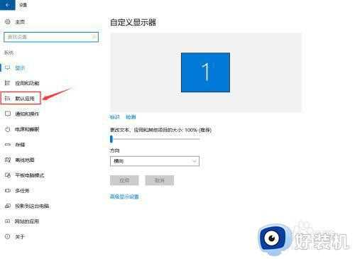 家庭版win10默认应用设置怎么创建关联