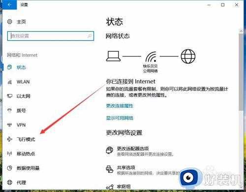 window10飞行模式怎么解除_windows10如何取消飞行模式