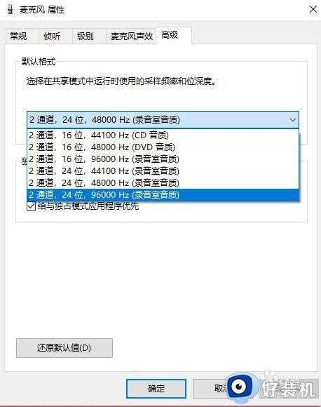 win10电脑录音有杂音怎么处理_win10录音有杂音处理方法