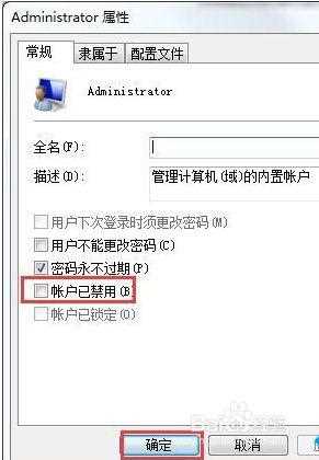 win7电脑提示您的账户已被停用,请联系管理员怎么办