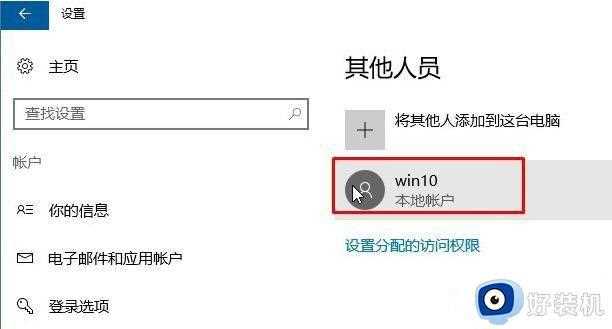 win10无法登录到你的账户,通常可以通过从你的账户注销怎么办