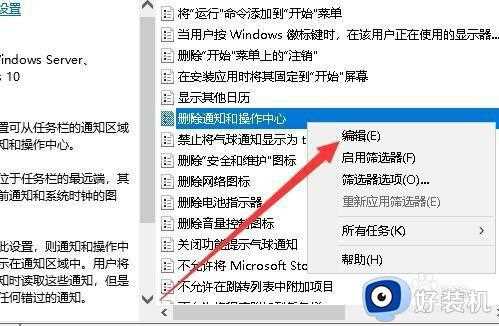 win10操作中心灰色打不开是为什么_win10系统操作中心开关呈灰色无法打开如何解决