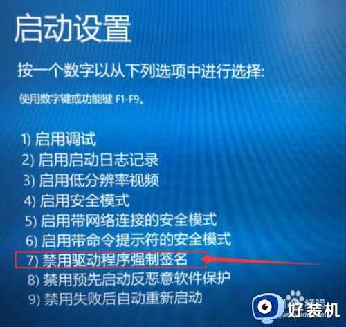 怎么关掉win10数字签名_win10系统关闭数字签名设置方法